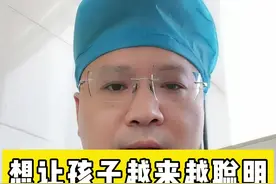 想让孩子越来越聪明，父母牢记“三少”和“三多”！#硬核健康科普行动 #秋季为健康迈步视频封面