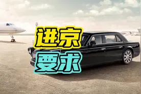 外地车牌千万不要随便进入北京…#限行 #汽车 #北京
