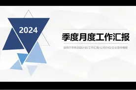 季度月度工作汇报 有需要的朋友来看看吧#ppt #ppt模板 #年终总结视频封面