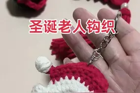 圣诞老人钩织教程，三分钟教会新手姐妹，开工吧#做手工我是认真的 #手工编织零基础教学 #手工 #手工diy #玩毛线视频封面