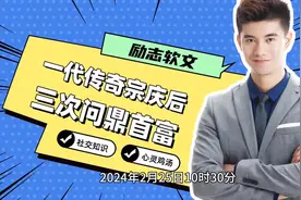 一代传奇宗庆后，三次问鼎首富#宗庆后逝世 #每天学习一点点