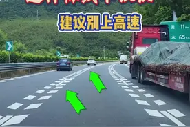 走高速遇到这种鱼骨线真的要小心，能不能变道？这才是正确做法#高速驾驶技巧 #减速标线视频封面