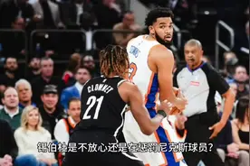 锡伯杜是不放心还是在惩罚尼克斯球员？几乎就是在用7人轮换视频封面