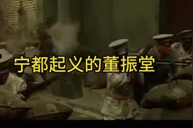 宁都起义的董振堂视频封面