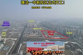 塘沽一中新校区正式开工！#滨海新区 #教育 #塘沽一中 #塘沽视频封面