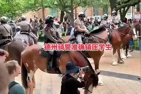 德克萨斯州骑警准确镇压学生#巴以冲突 #美国大学 #美国霸权视频封面