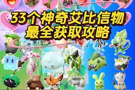 这33个艾比信物你都拿了吗？#蛋仔奇思妙想计划#蛋仔派对 #蛋仔岛日常 #蛋仔派对创计划视频封面