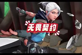 想玩的快去吧 #无畏契约手游 #无畏契约手游资格