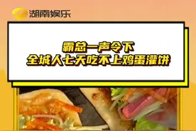 #怎么不算小说照进现实呢  霸总一声令下，全城人七天吃不上鸡蛋灌饼 #家族企业 #信阳鸡蛋灌饼 #小说照进现实 #大婚