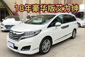 18年重金改装豪华艾力绅###本田艾力绅 #车况极品 #性价比超高视频封面