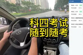 科目四随到随考可以随时去考试吗 #科目四随到随考视频封面