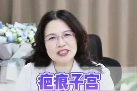 疤痕子宫对怀孕的影响#怀孕 #女性健康 #硬核健康科普行动