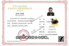 经过不懈的努力与拼搏，监理工程师证书终于到手！这不仅是一张纸视频封面