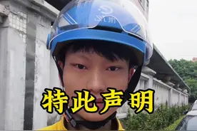 外卖小哥的视频声明！ 去年遇到了一件令我震惊的外卖单，可以说非常的奇葩和巧合，今天就来发个视频解释一下，希望你们能认真对待和了解#外卖 #外卖小哥 #奇葩顾客 #骑手