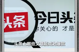 哪些文章能成为爆款？教你2个小妙招，避免空洞凑字数 #头条创作指南