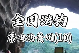 改造天然溶洞，体验不一样的垂钓生活，第一期工程终于完成，即将开启第二期工程😄#中逵达人推广计划 @中逵创始人 #canfish #canfish水下摄像机 #CanFishCF1视频封面