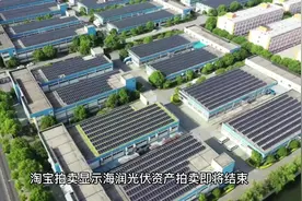 海润光伏转重整或和解概率仍存视频封面