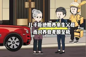 儿子拒绝赡养亲生父母，而对养母孝顺至极 #情感故事视频封面