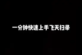 扫把买来还不会骑？赶紧来特训一波！ #光遇  #光遇教程