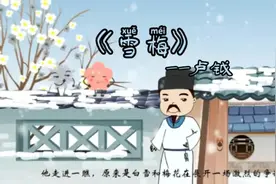 雪梅 宋卢钺 古诗动画讲解 #古诗词 #古诗动画讲解 #动画 #历史