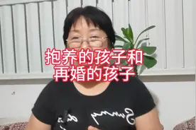 抱养的孩子和妈妈再婚带过来的孩子有什么区别呢？