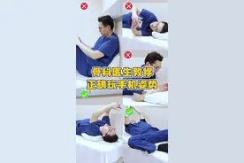 骨科医生教你正确玩手机的姿势 #医学科普 #正确玩手机的姿势 #上海六院骨科欧阳元明 #抖出健康知识宝藏 #医疗健康创作训练营