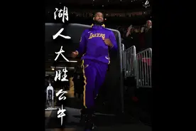#湖人 现在的球队化学反应，确实太好了，集体嘲讽#贝弗利视频封面