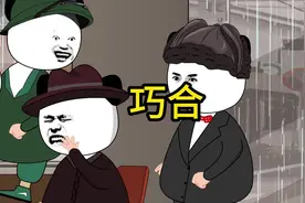 巧了么这不是（原声@痞欠 ）#动画 #脑洞大开 #搞笑 #万万没想到视频封面