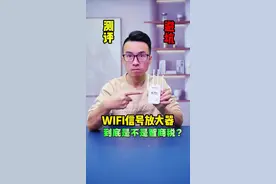 wifi放大器真的能扩大无线网信号吗？到底是不是智商税？测它！#测评 #wifi信号放大器 #网络信号增强器 #提高wifi网速的方法