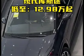 2024款现代库斯途，最新落地价及车型配置介绍 #每天推荐好车 #汽车报价 #dou是好车 #七座suv车型推荐 #库斯途视频封面