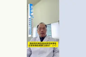 肠结核的典型临床表现有哪些？#医学科普 #结核病