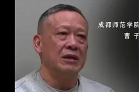 曹子建，男，1957年8月生，曾任西昌农业高等专科学校校长视频封面