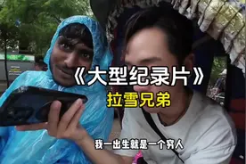 “我一出生就是一个穷人，注定要吃很多苦”#生活只会欺负穷人视频封面