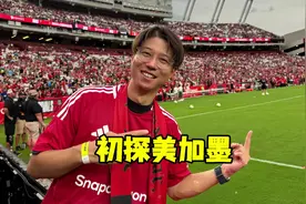 和曼联一起提前探秘美加墨世界杯主办国！#万豪旅享家 #曼联