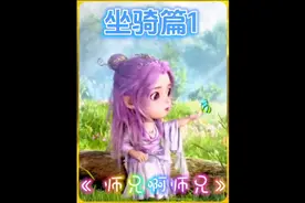 人教头号坐骑青牛，太乙真人：人教坐骑也包道侣？#动漫 #国漫视频封面