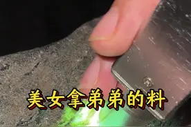 切勿盲目跟风#翡翠原石 #玉石鉴定 #珠宝鉴定 #老张翡翠公益鉴定 #原石鉴定视频封面