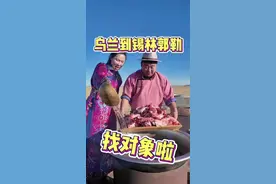 #草原公主乌兰 去锡林郭勒找@巴图安达（内蒙古大草原） 帮忙给找对象，能成功吗？#马背上的民族 #蒙古族 #内蒙姑娘 #巴图安达