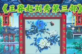 豫剧王莽赶刘秀#马秀丽老师#晓敏老师