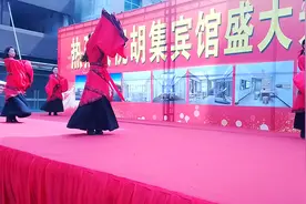 祝胡集宾馆开业大吉视频封面