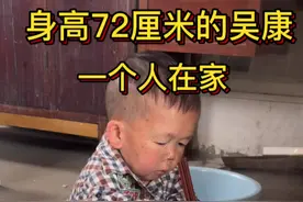 今天一个人在家，做不了过于复杂的东西。#吴康 #农村生活