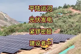 太阳能光伏发电，将助力平陆运河成为清洁绿色低碳的智慧大运河视频封面