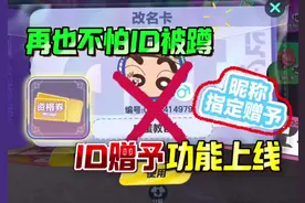 蛋仔上线ID赠予功能，再也不怕名字被蹲了 #蛋仔海底大冒险