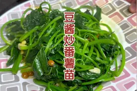 夏天来个黄豆酱炒番薯苗，清甜爽口又下饭，一家大小都爱吃