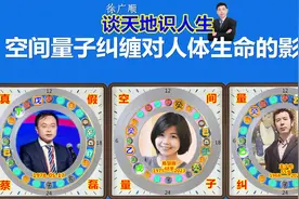 空间量子纠缠对人体生命的影响视频封面