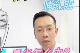 怀孕了，哺乳期得了鼻炎怎么办？马医生教你解除烦恼！#医学科普 #科普一下 #医者仁心 #鼻塞 #过敏性鼻炎视频封面