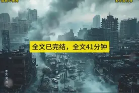 #末世到来我在防空洞看着曾经对我霸凌的同学们狗咬狗视频封面
