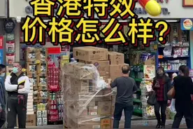 What?香港新冠特效药短短半个月从1000多直接涨到3600？ 那你所在的城市同款药要多少钱呢？#新冠特效药 #辉瑞新冠药遭疯抢 #新冠口服药 #一盒难求 #抖音小助手视频封面