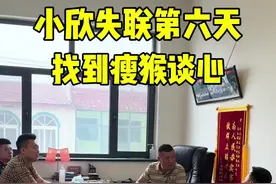 小欣失联第六天了，没办法找到瘦猴，还是一无所获#记录真实生活