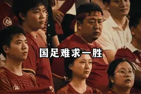 唉，想说些什么，但又不知道该说什么！国足难求一胜啊！