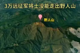 野人山，3万远征军将士没能走出野人山。#旅行推荐官 #卫星地图 #地理知识视频封面